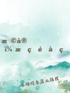 早安，我的郁先生